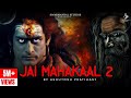 जय महाकाल 2 Jai Mahakal 2 Ashutosh Pratihast Har Har Mahadev Bholenath Song 2023