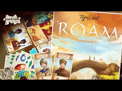 Lanlalen EP330:Roam ท่องดินแดนนิทรา