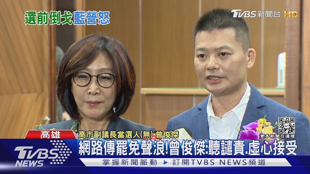 曾俊傑退黨當選高市副議長 網路傳罷免聲浪
