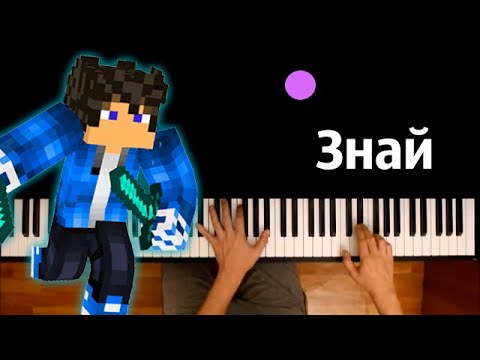 Дамбо Music - Ты просто знай ● караоке | PIANO_KARAOKE ● ᴴᴰ + НОТЫ & MIDI