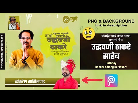 Uddhav Thackeray Birthday banner Editing In Picsart |Birthday Banner Editing | by krushnakant jamjal