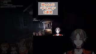 ミスタの”F*CK U”5連発【Mysta Rias/Luxiem/NijisanjiEN/ミスタリアス/ラクシエム/にじさんじEN】