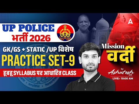 UP Police GK GS Practice Set | UP Police GK GS Classes 2026 | UP Police 2026 GK GS | By Ashutosh Sir