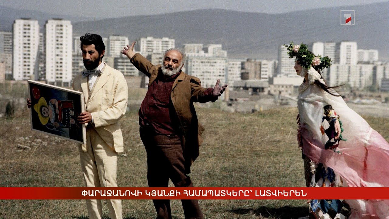 Փարաջանովի կյանքի համապատկերը՝ լատվիերեն