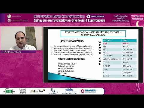 Χατζηκαλογιάννης Ι. - Διάγνωση της εμμηνόπαυσης - Παρουσίαση περιστατικού