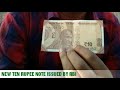 NEW TEN RUPEE NOTE ISSUED BY RBI