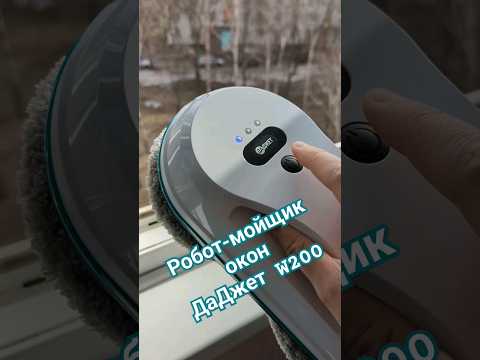 фото робот-мойщик окон даджет w200 с распылителем 0