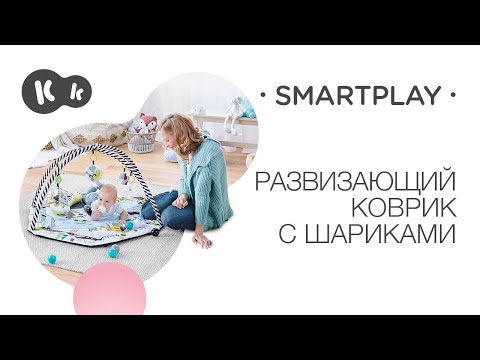 Развивающий коврик Kinderkraft Smartplay (KKZSMART000000)