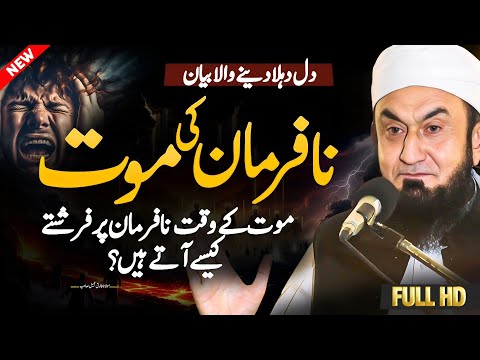 The terrifying moment of death | Molana Tariq Jameel's Latest New Bayan 17th Dec 2025