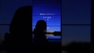 Download lagu ナナツカゼ - 僕らのアイデンティティ#オリジナル曲 #music mp3