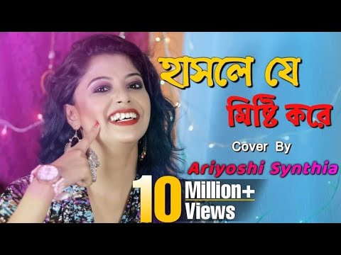 Hasle je misti kore l Jani na kivabe elo l মনের মানুষ l Cover Song l Ariyoshi l 2020