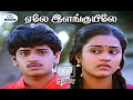 Ele Elanguyile 8K Video Song 5 1 ஏலே இளங்குயிலே S P B K S Chithra Evergree