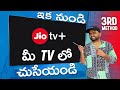 Jio TV On Android TV Jio TV On Smart TV How To Install Jio TV On SmartAndroid TV