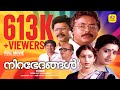 നിറഭേദങ്ങൾ Nirabhedangal Suresh Gopi Prathap Pothen Geetha Ambika Malayalam Supe