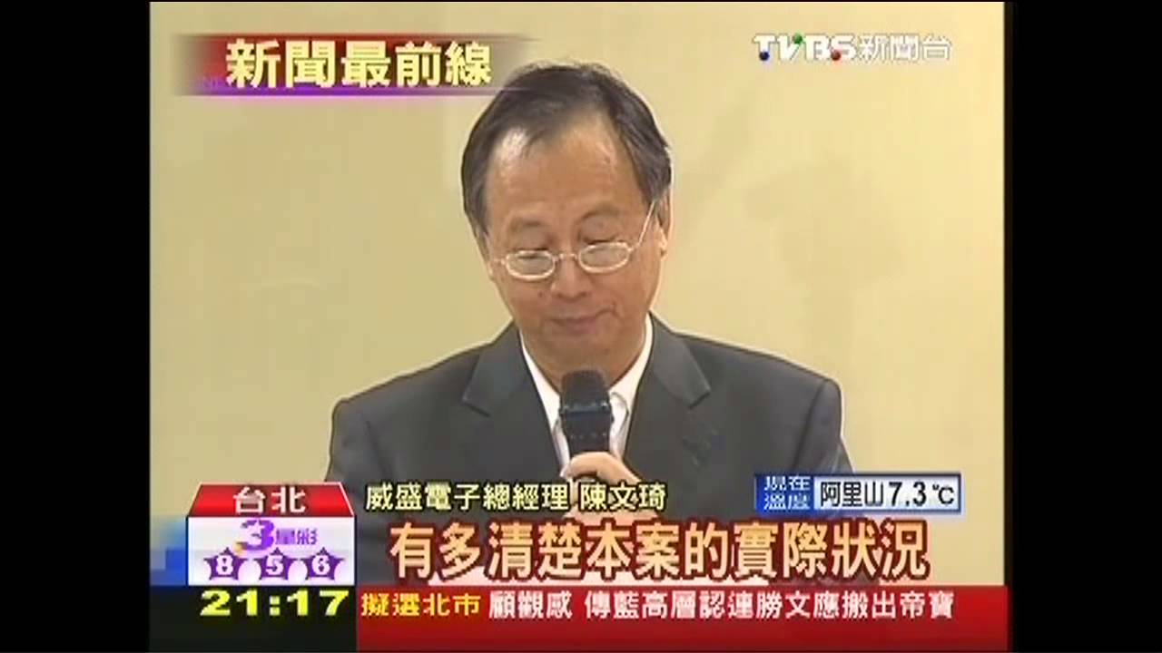 「晶片涉侵權」!威盛告華碩 索賠41億