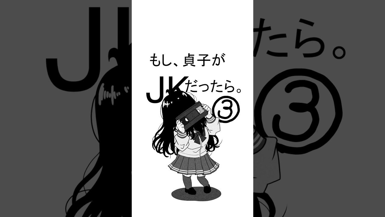 貞子ちゃん。③