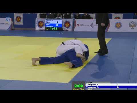 70 kg Токарева Е Токарева Е 22 11 2015 Т2 Кубок России по дзюдо среди мужчин и женщин, ВЕЛИКИЙ НОВГ