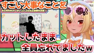 【ホロライブ切り抜き】生誕祭ライブで発表する予定だった重大告知をカットしたまま全員忘れてた件について語るフレアちゃんｗ【不知火フレア】