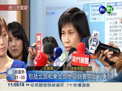 "蘇力"轉中颱 最快週四發海警