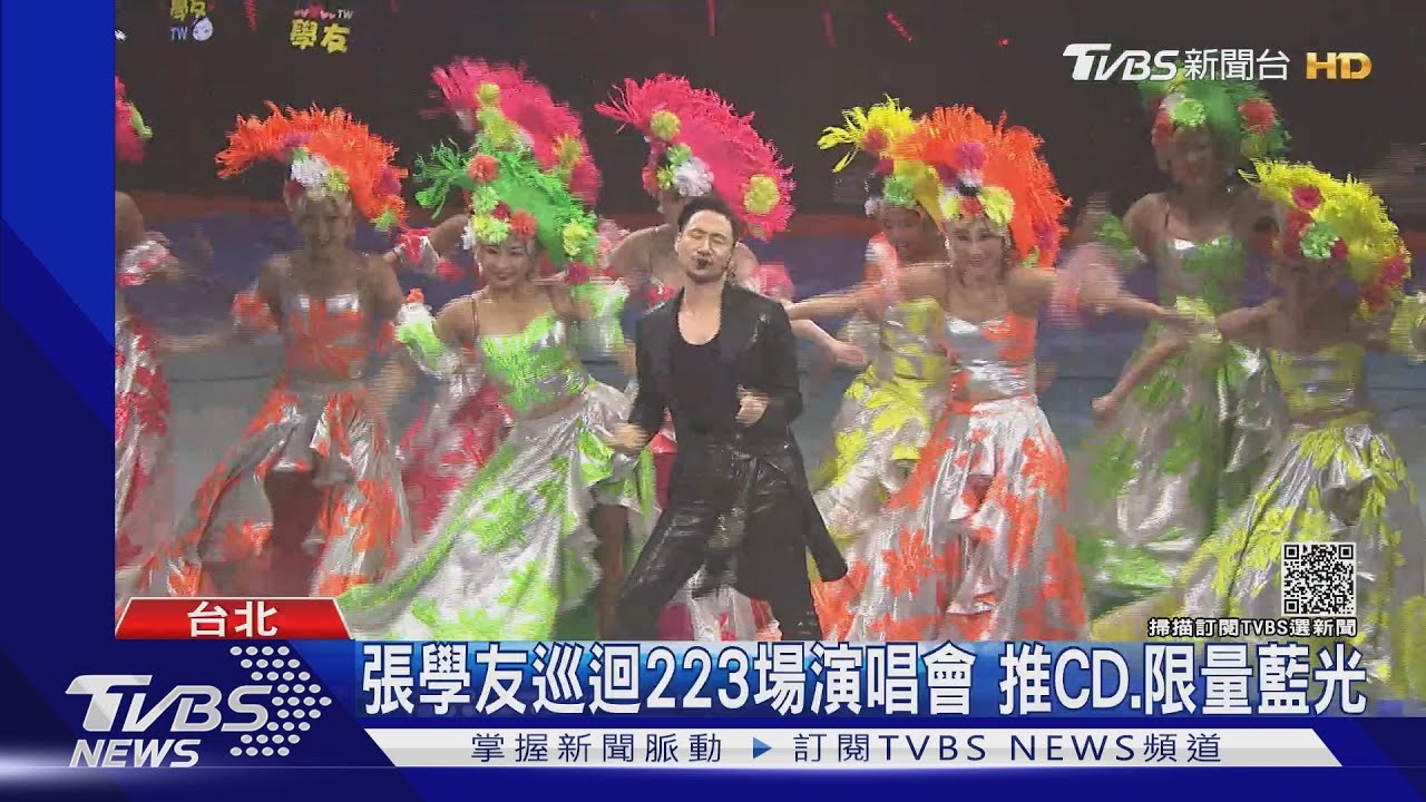 歌神張學友2年3個月巡迴223場演唱會　推出CD、限量藍光