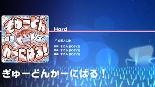 白銀ノエル - ぎゅーどんかーにばる！[HARD][FULL COMBO] hololive Dreams