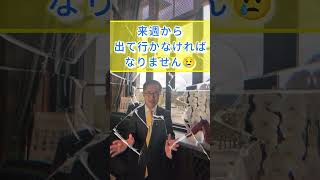 国会徒然草vol 5＃古川元久#国民民主党 #愛知2区＃古くて新しい＃国会徒然草