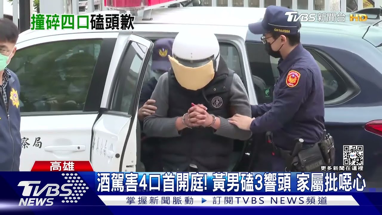 愛河酒駕害4口首度開庭 被告黃男磕3響頭受害家屬批噁心