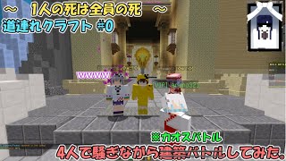 [Urusai Craft] 新シリーズメンバーで建築バトル！