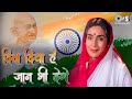 Dil Diya Hai Jaan Bhi Denge Aye Watan Tere Liye Desh Bhakti Song Independence Day Song