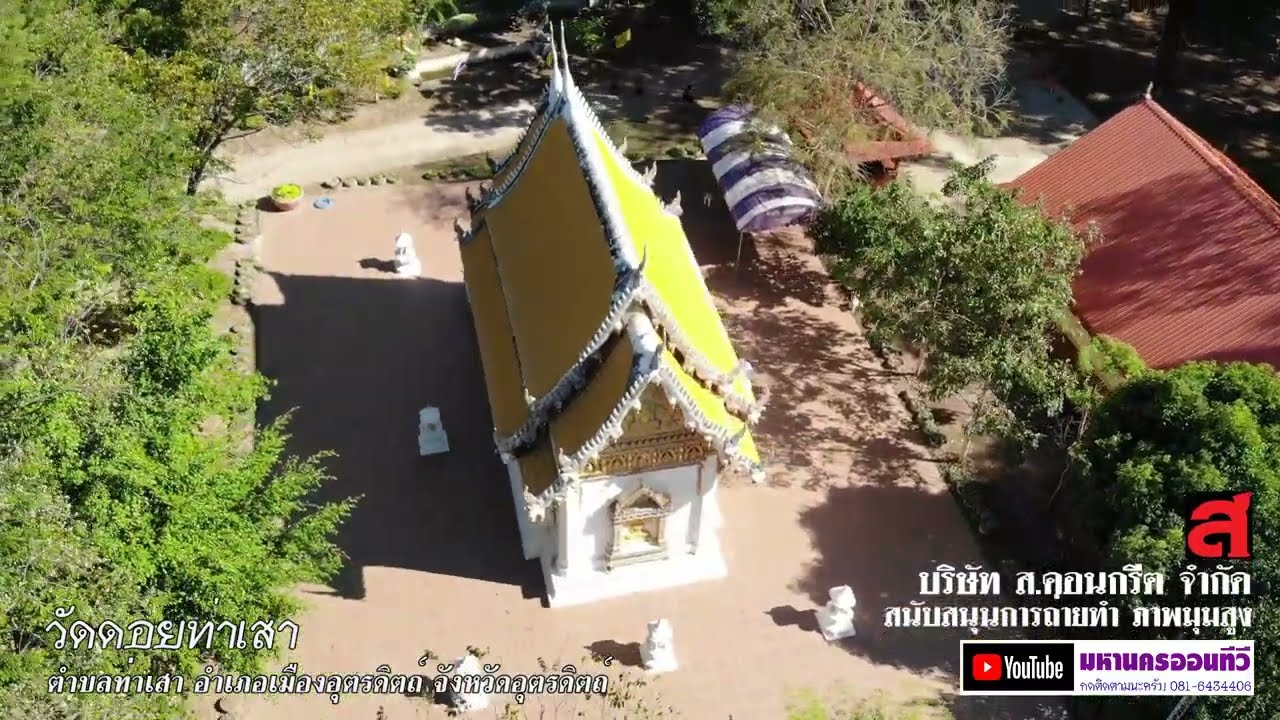 วัดดอยท่าเสา