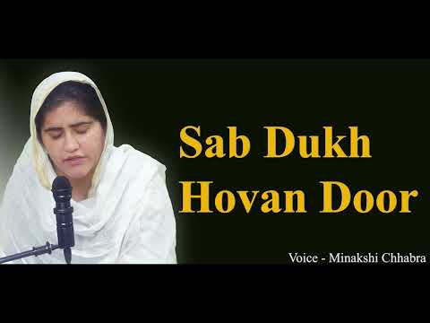 Sab Dukh Hovan Door Tere Milan Toh Baad | Minakshi Chhabra Shabad
