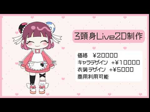 3頭身ライブLive２D制作しますます イメージ1