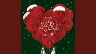 둘만의 크리스마스 (White Christmas) White Christmas