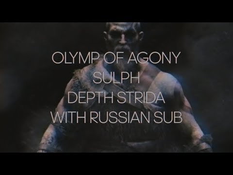SULPH - OLYMP OF AGONY w/ DEPTH STRIDA [PROD. FRAVIXX]/ПЕРЕВОД/WITH RUSSIAN SUB