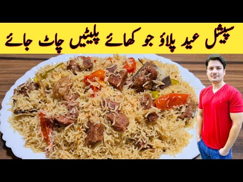 Pulao Recipe | Beef Pulao | Yakhni Pulao | بیف یخنی پلاؤ بنانے کا طریقہ | Best Pulao By Ijaz Ansari