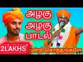 Alagu Alagu Alagu Nathan Ayya Song அழகு அழகு அழகு நாதன் அய்�