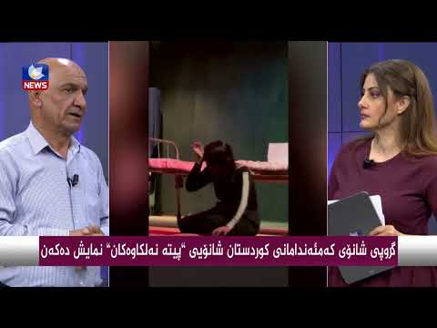 بەڤیدیۆ.. گروپی شانۆی كەمئەندامانی كوردستان شانۆیی " پیتە نەلكاوەكان " نمایش دەكەن