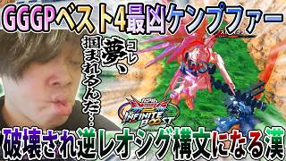 【イニブ】今大会最もイレギュラーかつ最狂だったゼロケーケンプファー！チェーンマイン夢、掴めるんだ   ！【ケンプファー】【EXVSIB】【インフィニットブースト】