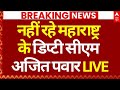 Ajit Pawar Death Plane Crash News LIVE नहीं रहे महाराष्ट्र के 
