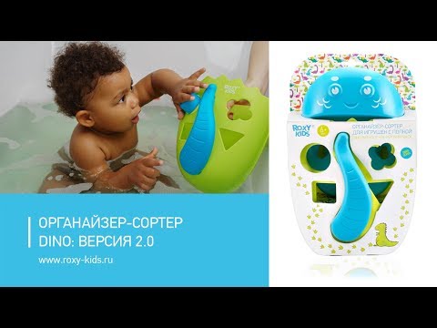 Миниатюра изображения товара Органайзер детский для купания ROXY-KIDS Dino / RTH-001GRA (графит)