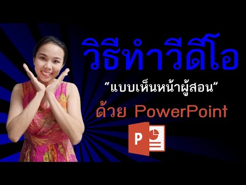 คลิกเพื่อดูคลิปวิดีโอ