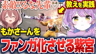 もかさーんから教わったマリーザ対策を実践しファンガ化させる紫宮るな【紫宮るな/甘結もか/如月れん/歌衣メイカ/ぶいすぽ切り抜き】