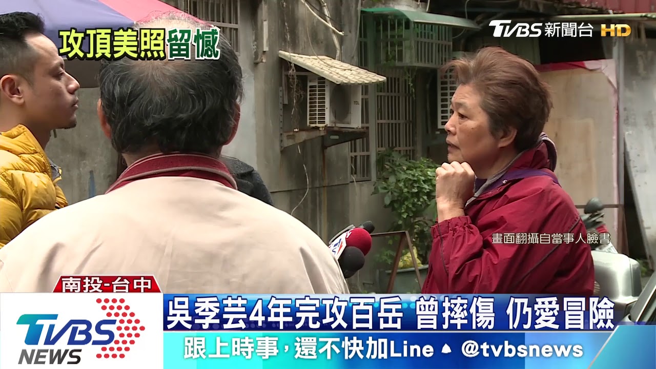 吳季芸4年完攻百岳 曾摔傷仍愛冒險