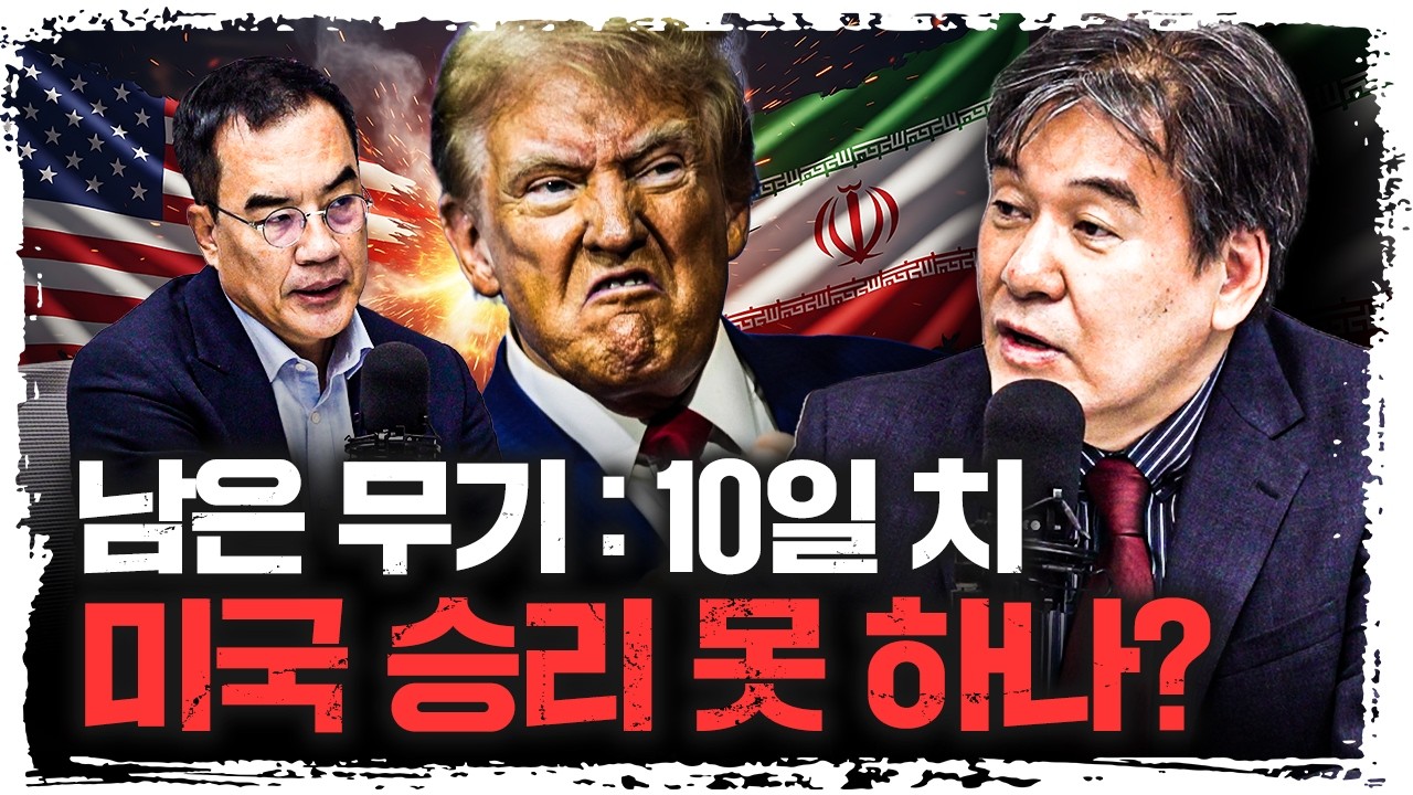 미사일 바닥? 전세계 미군기지에서 싹 다 끌어모아 보지만!! | 박현도 서강대학교 유로메나연구소 교수 [?