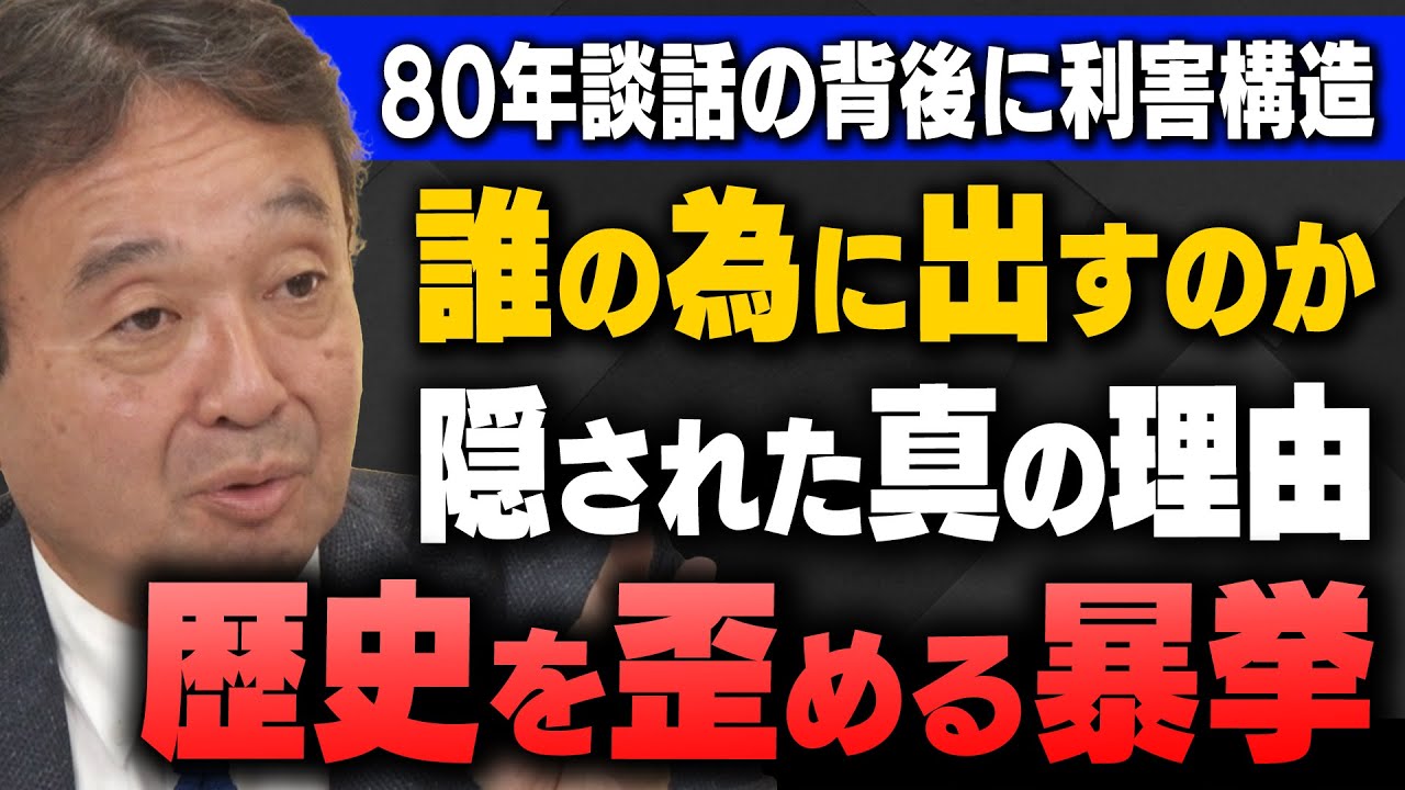 石破談話「形式・どの時期が適当かよく考えたい」内藤陽介さん、井上和彦さんが解説してくれました