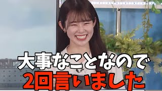 開始数秒で同じこと2回言うお天気お姉さん【青原桃香】