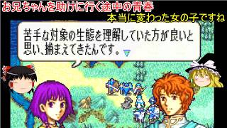 【ファイアーエムブレム　聖魔の光石】ルーテ×アスレイという王道カップリング【ゆっくり実況】9