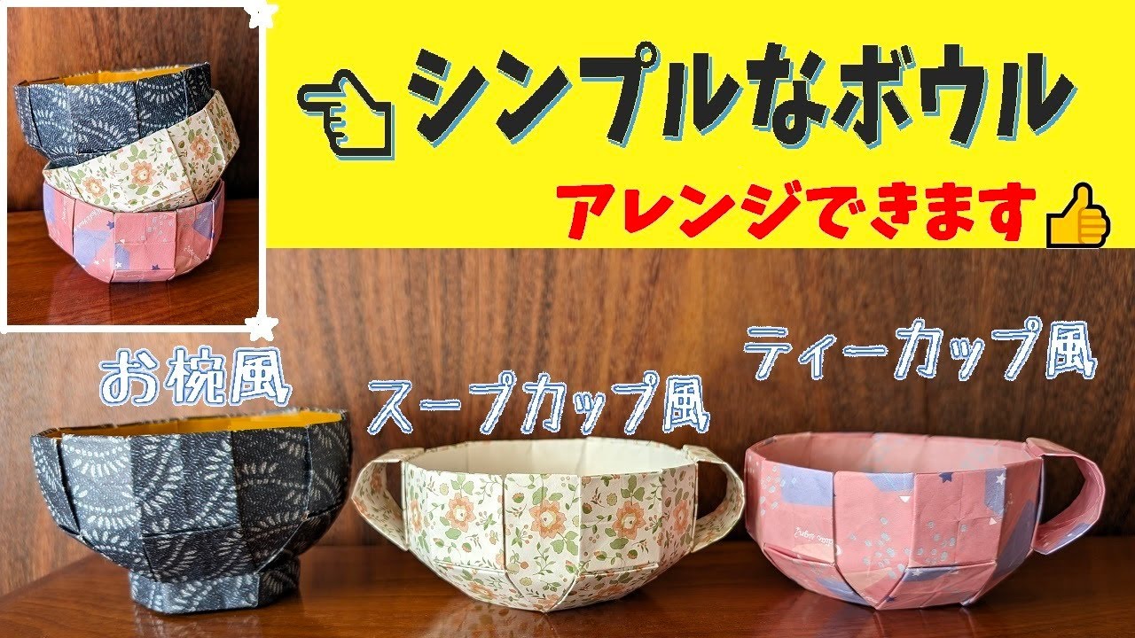 【実用使い】アレンジ色々🎶 シンプルなボウル