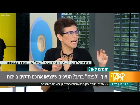 ד"ר מיכל צוקר מתארחת אצל 'פאולה וליאון' - לשיחה על ריבים בזוגיות