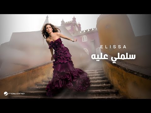 Video thumbnail for Salemle Aleh - سلملي عليه